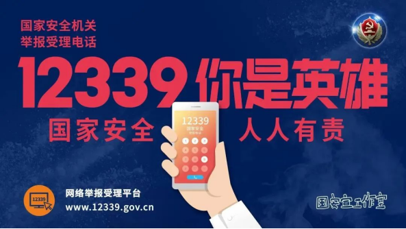 全民国家安全教育日——国家安全，人人有责(图2)