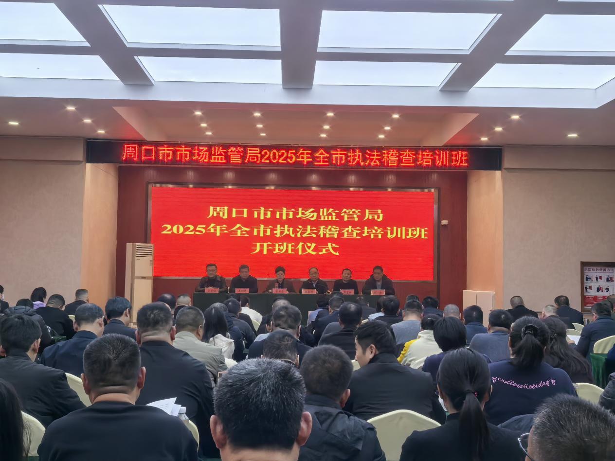 全市市场监管局执法稽查培训班在我校举办(图1)
