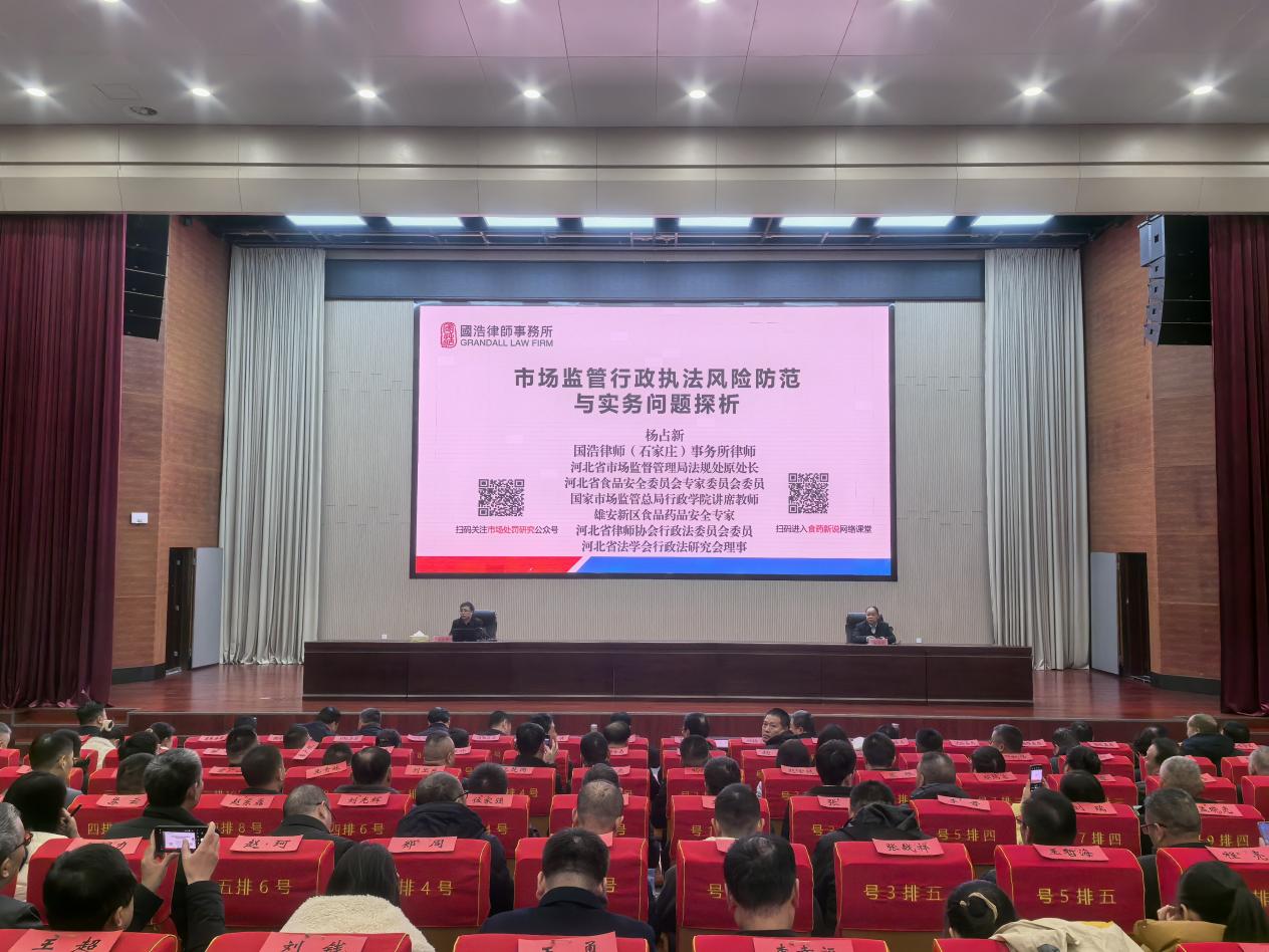全市市场监管局执法稽查培训班在我校举办(图2)