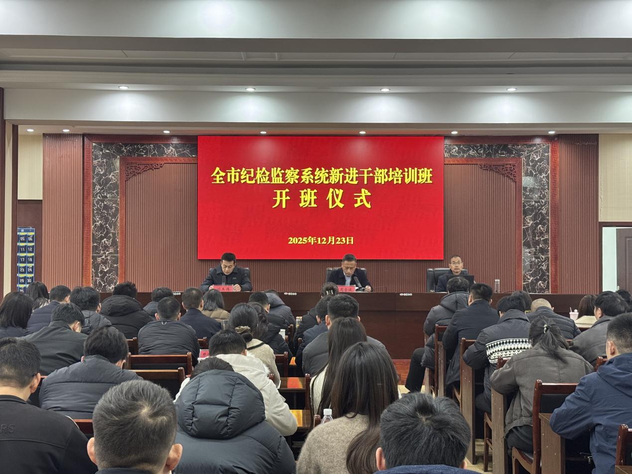 淬炼纪检新兵 筑牢履职根基(图1)
