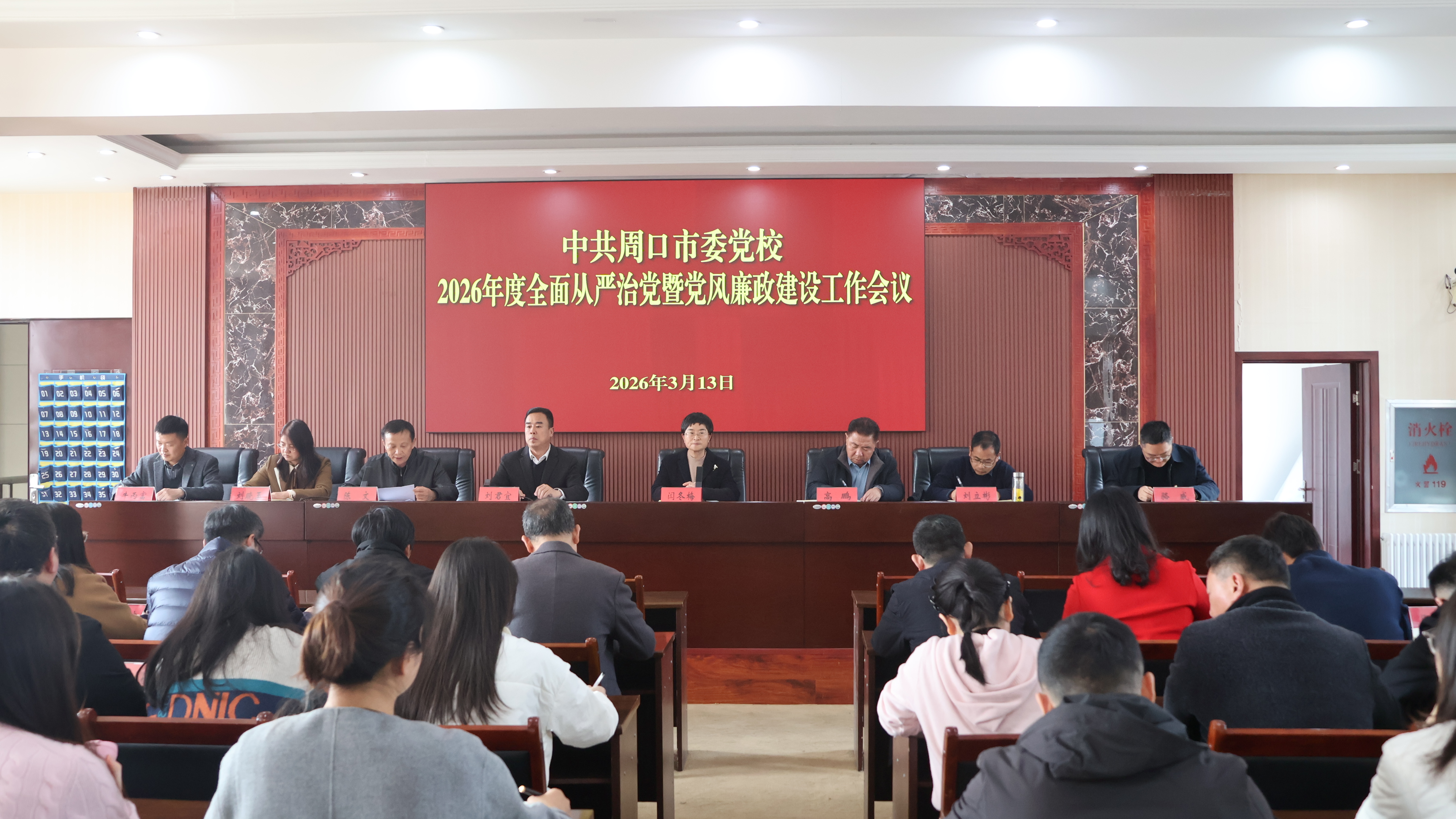 我校召开2026年全面从严治党暨党风廉政建设工作会议(图1)