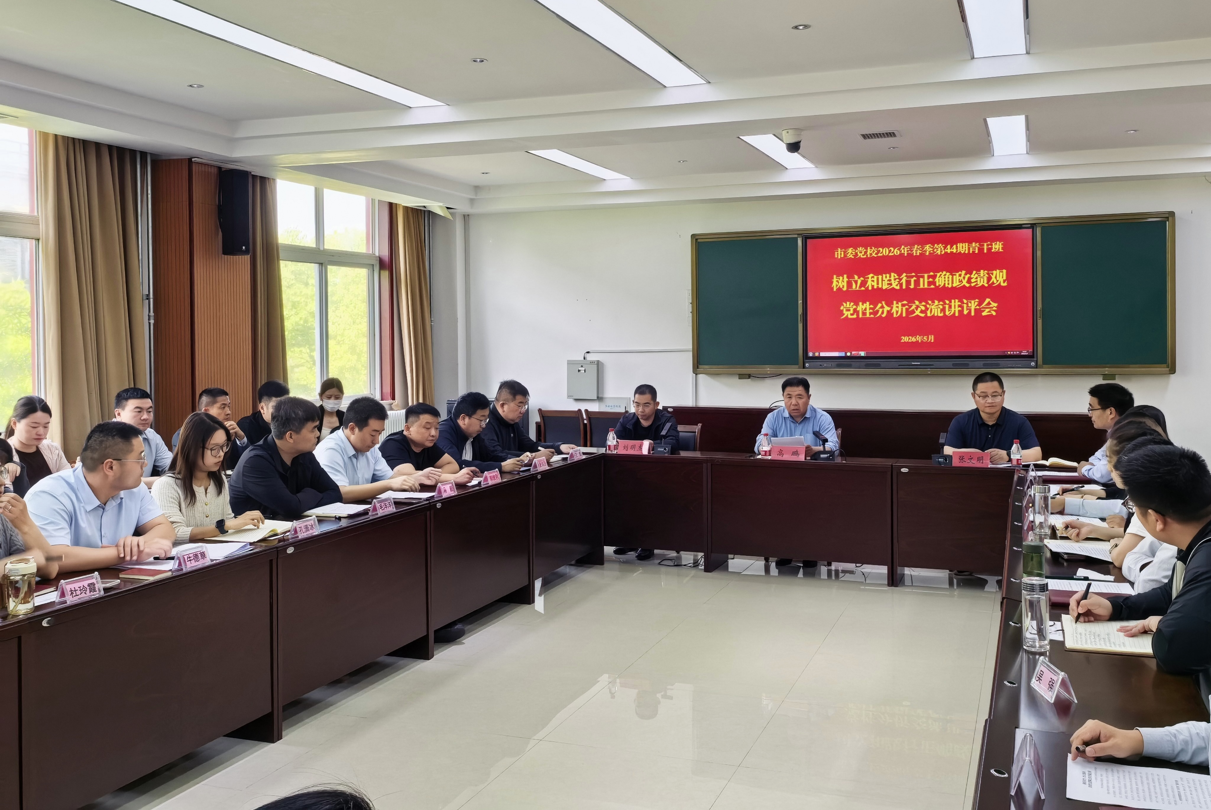 锤炼坚强党性  践行正确政绩观——市委党校第44期中青班召开党性分析交流讲评会(图1)